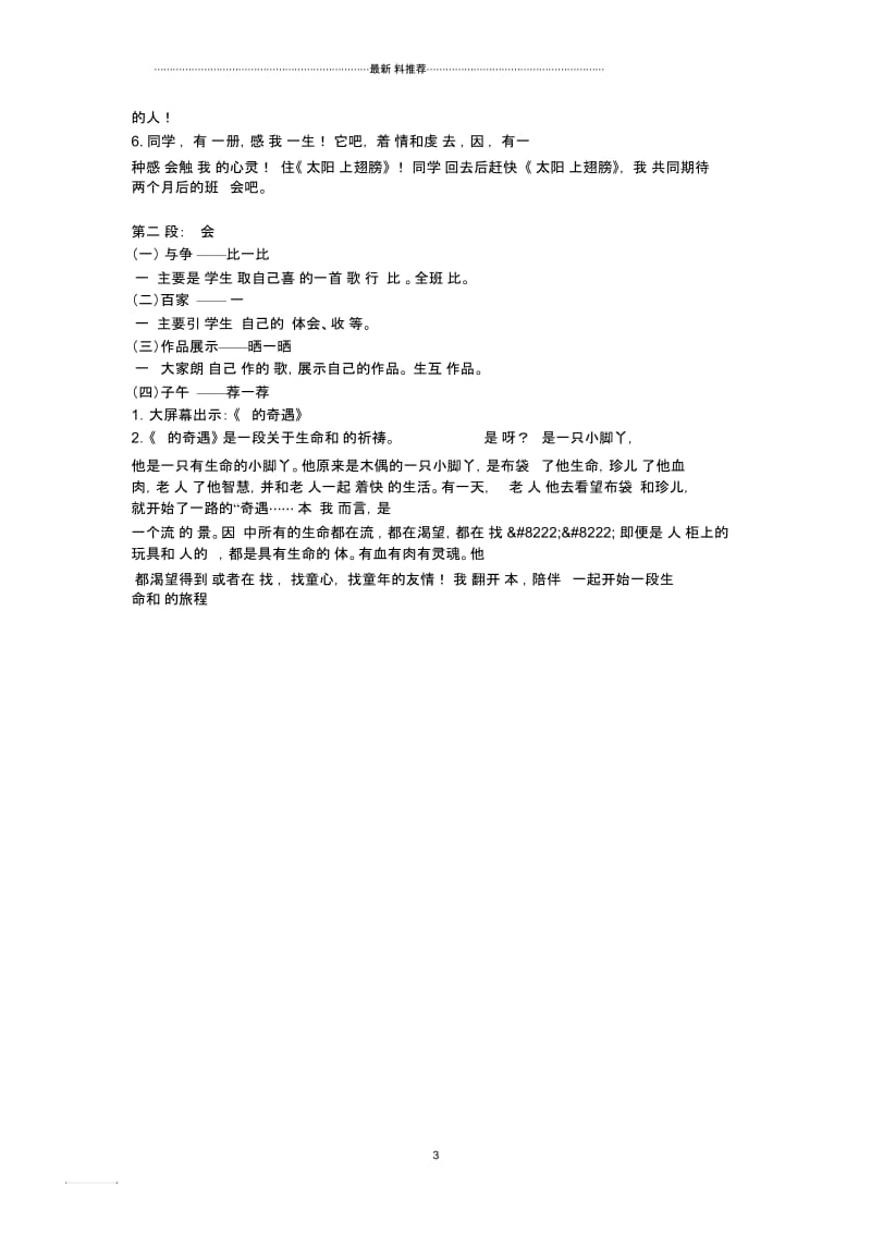 《让太阳插上翅膀》阅读课指导教案.docx_第3页