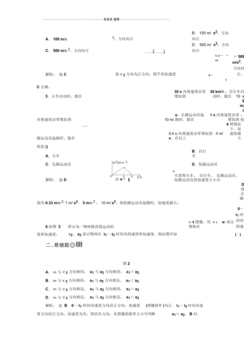 教科版高中物理必修1速度变化快慢的描述——加速度名师精编作业.docx_第3页