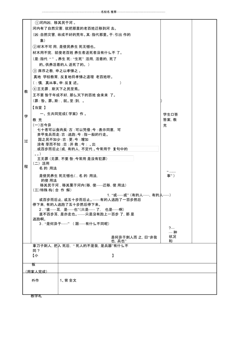 苏教版高中语文必修四寡人之于国也2课时第1课时教案.docx_第2页