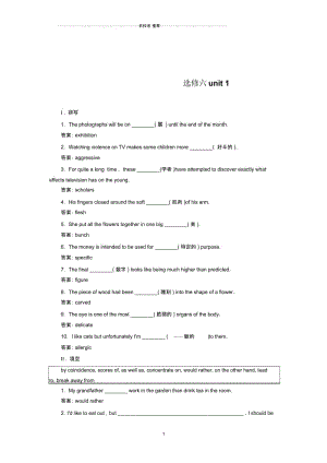 高中英语Unit1《Art》课时练习(人教版高中英语选修6).docx