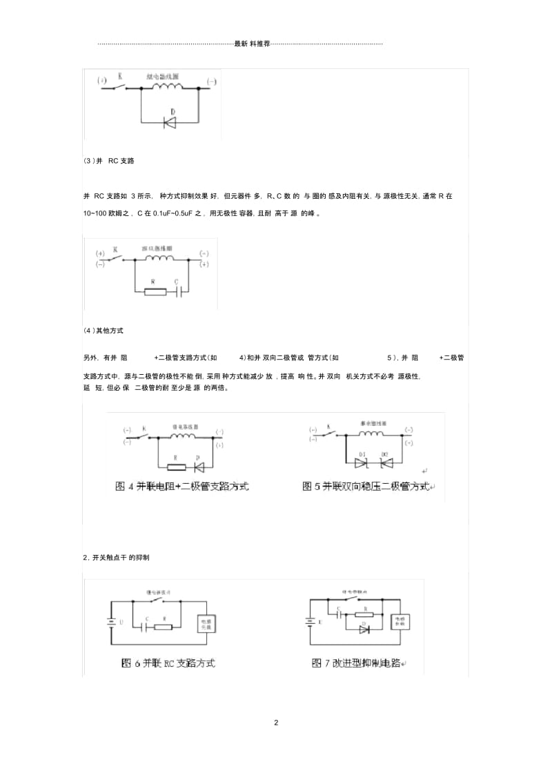 电磁式继电器使用注意事项.docx_第2页