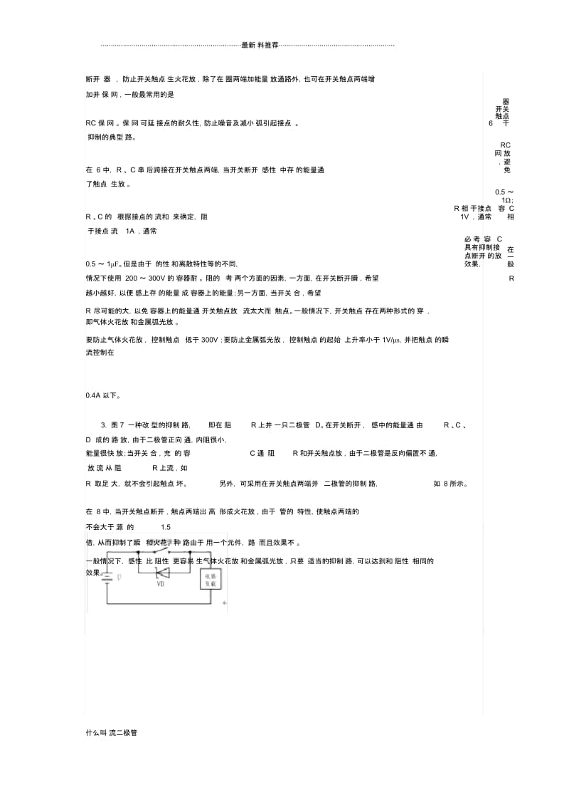 电磁式继电器使用注意事项.docx_第3页