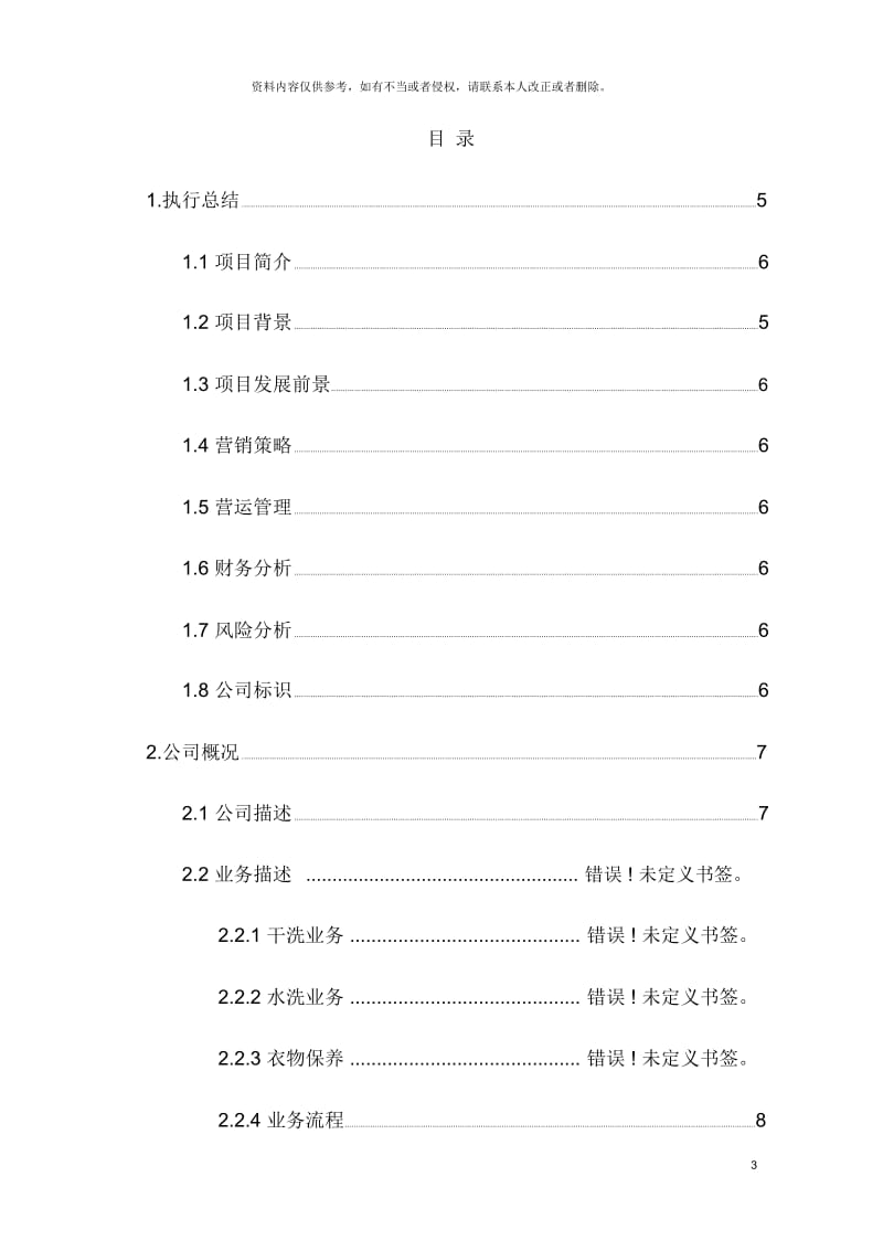 宅急洗项目策划书.docx_第3页