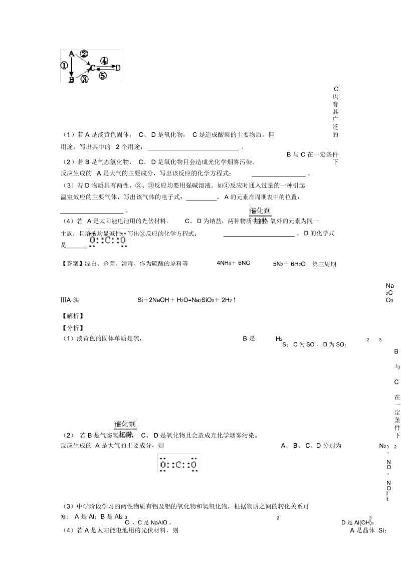 备战高考化学《硅及其化合物推断题的综合》专项训练含答案解析.docx_第2页