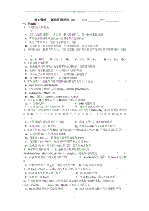 高中化学(苏教版)必修一优质同步练习：2.6氧化还原反应三.docx