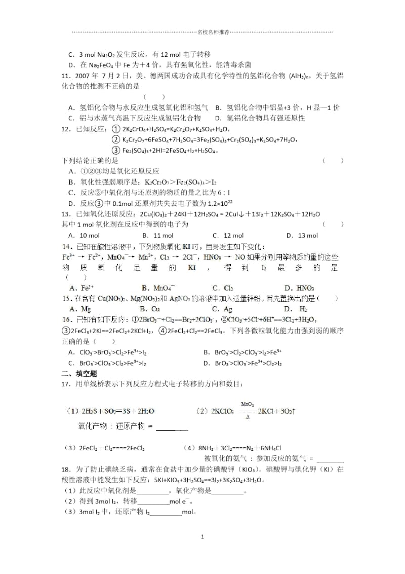 高中化学(苏教版)必修一优质同步练习：2.6氧化还原反应三.docx_第2页