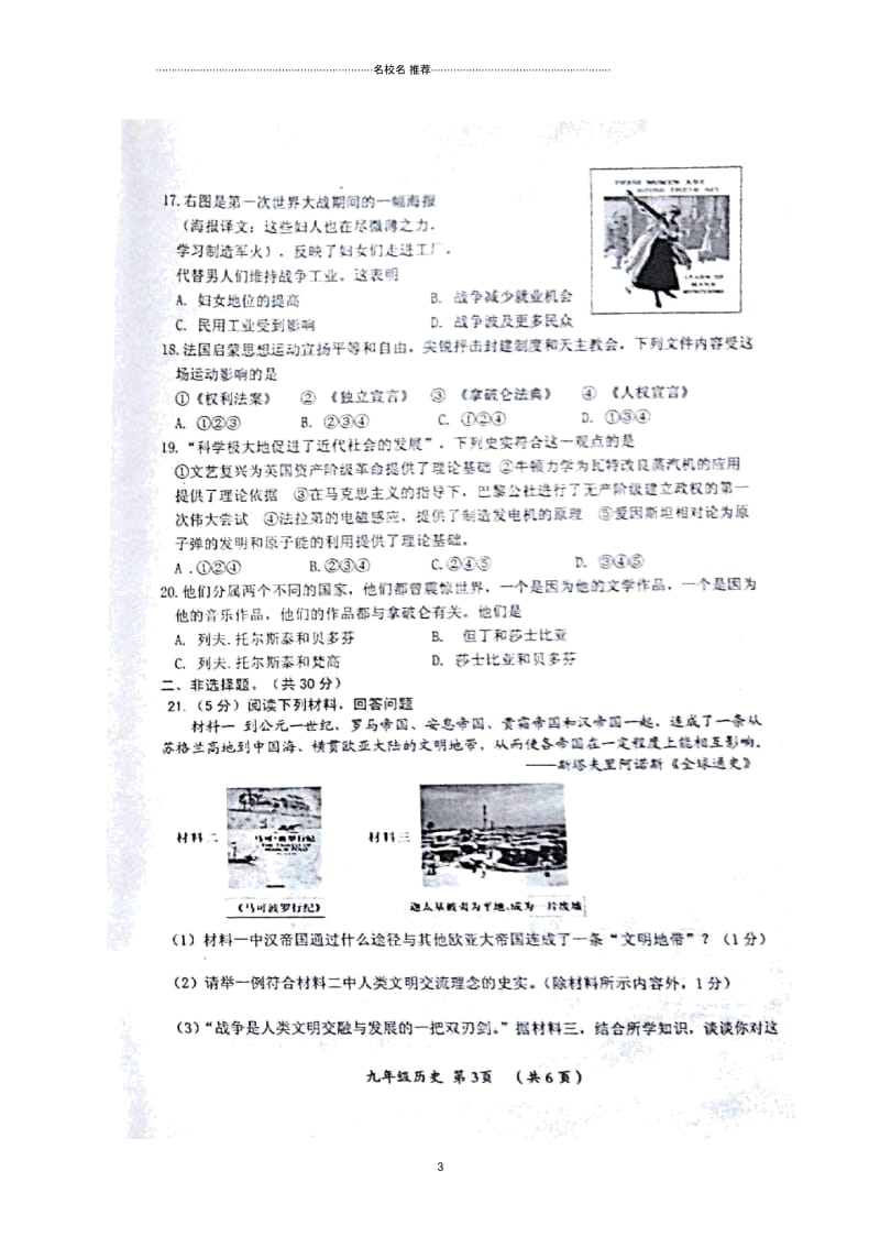 河南省漯河市九年级历史上学期期中试题新人教版.docx_第3页