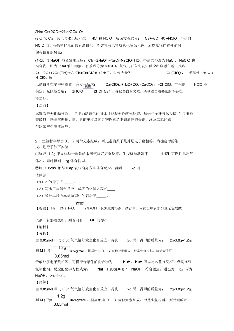 备战高考化学《钠及其化合物推断题的综合》专项训练附答案.docx_第2页