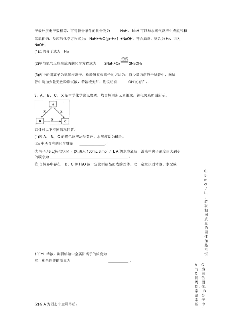 备战高考化学《钠及其化合物推断题的综合》专项训练附答案.docx_第3页