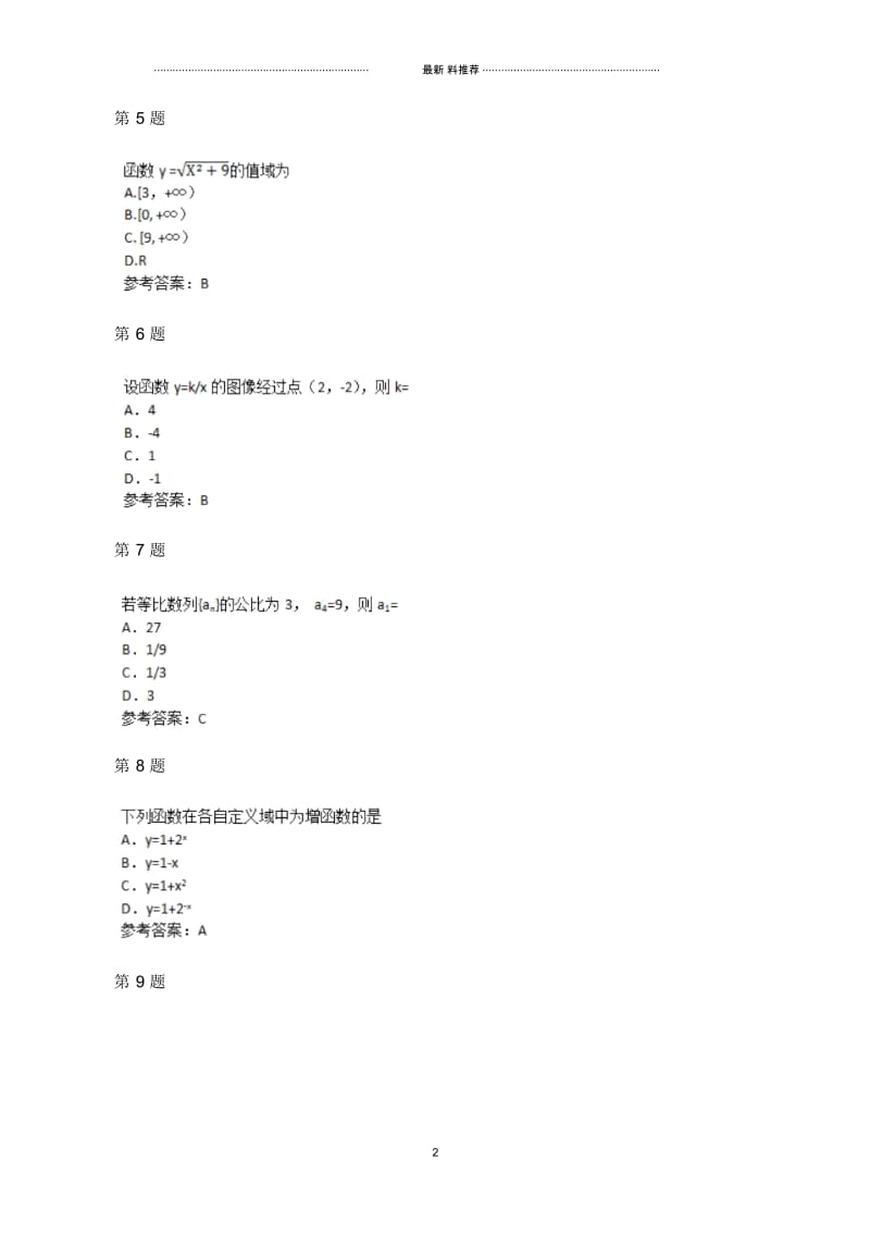 数学(理)成人高考高起点考试真题及参考答案.docx_第2页