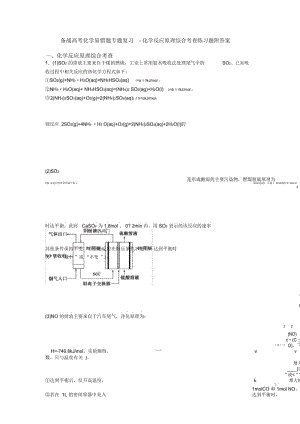 备战高考化学易错题专题复习-化学反应原理综合考查练习题附答案.docx