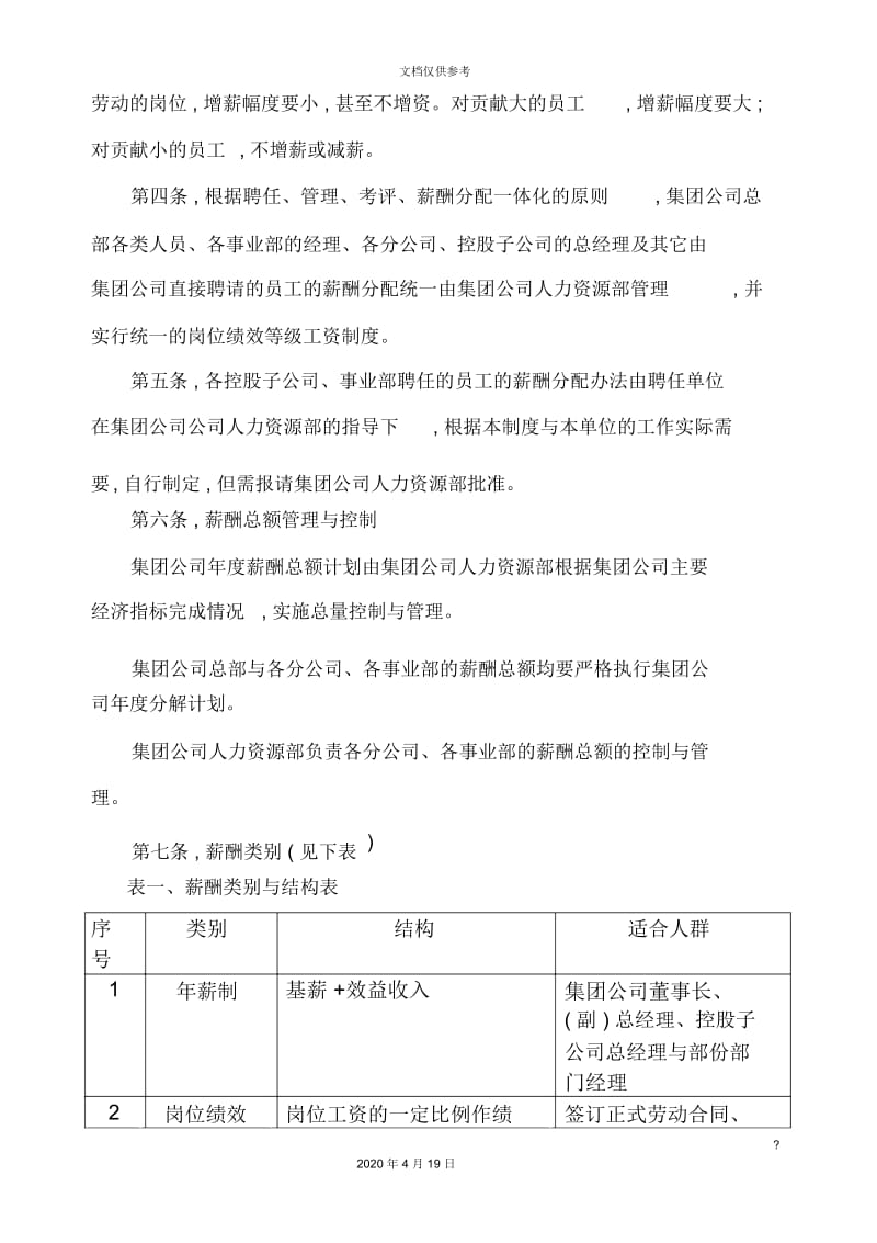 瓷业公司薪酬管理制度.docx_第3页