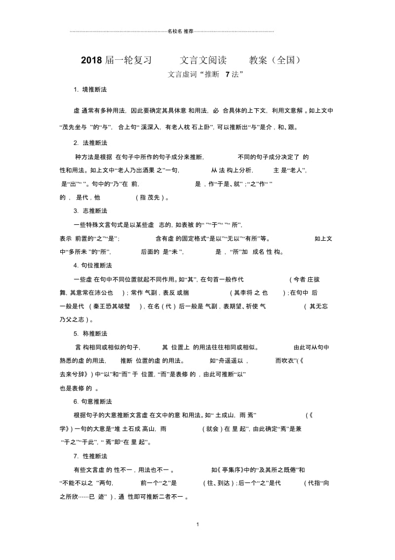 一轮复习人教版文言文阅读教案(全国)(22).docx_第1页