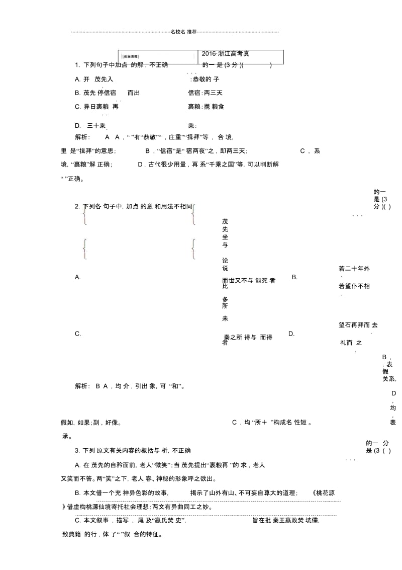 一轮复习人教版文言文阅读教案(全国)(22).docx_第2页