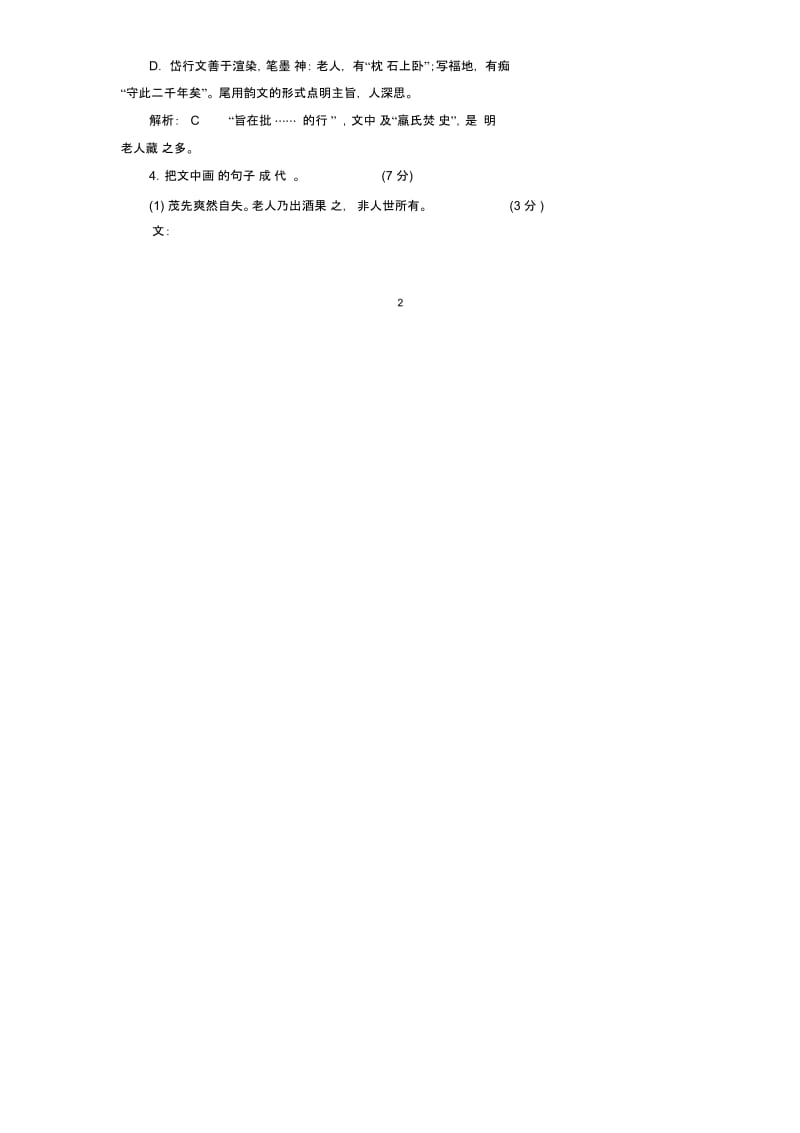 一轮复习人教版文言文阅读教案(全国)(22).docx_第3页