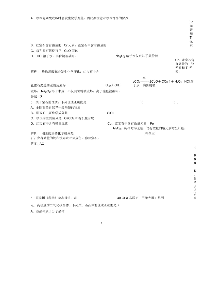 鲁科版高中化学选修1主题4课题2走进宝石世界.docx_第2页