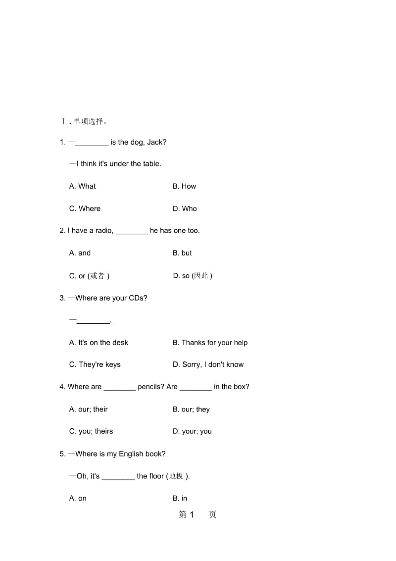 新人教版七年级上册英语Unit4SectionB(3aSelfCheck)课后习题.docx_第1页