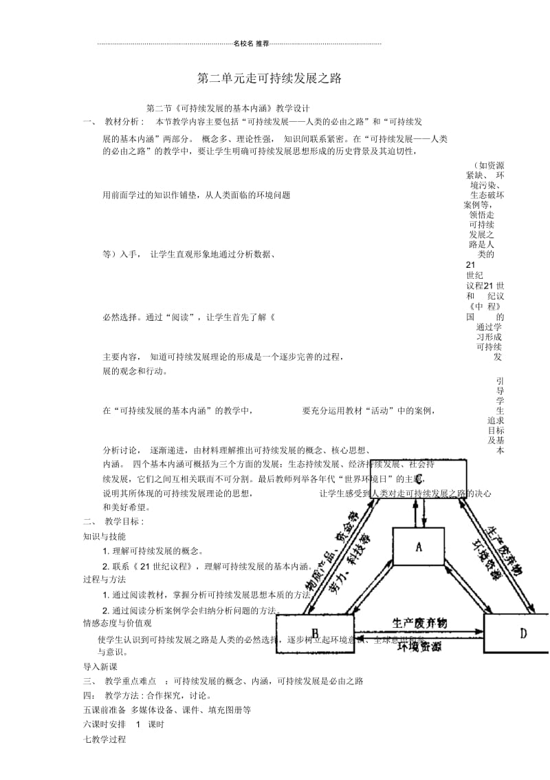 山东省临清各校自编高中地理2.2可持续发展的基本内涵精品学案鲁教版必修3.docx_第1页