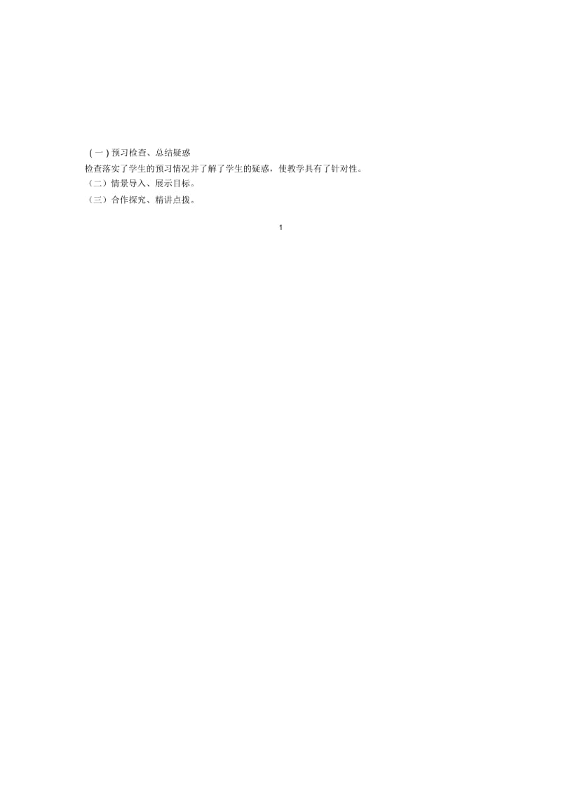 山东省临清各校自编高中地理2.2可持续发展的基本内涵精品学案鲁教版必修3.docx_第2页