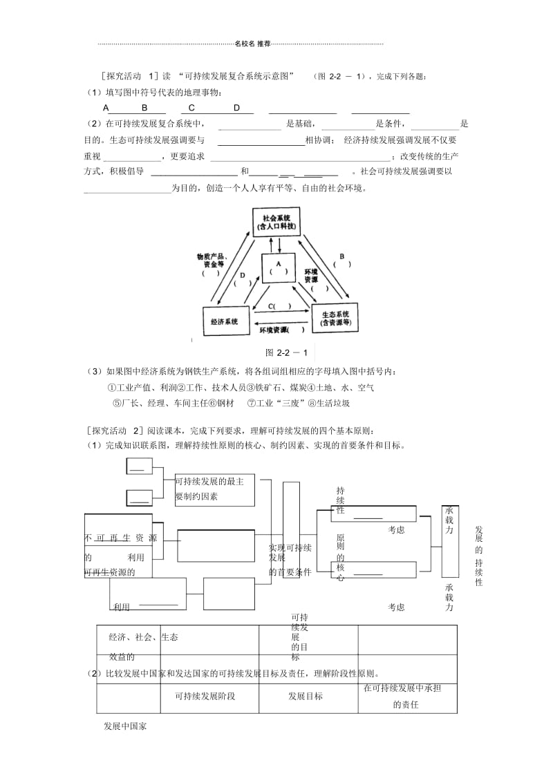 山东省临清各校自编高中地理2.2可持续发展的基本内涵精品学案鲁教版必修3.docx_第3页