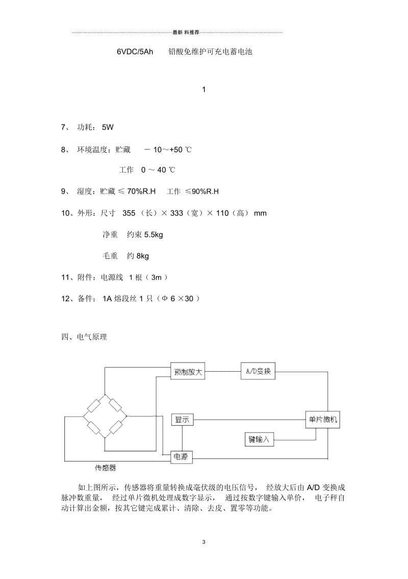 电子台秤说明书精品汇编版.docx_第3页