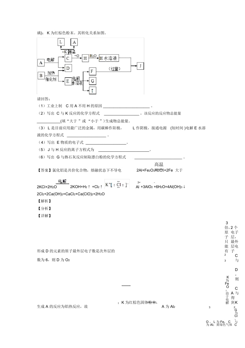 2020-2021备战高考化学压轴题专题铝及其化合物推断题的经典综合题附详细答案.docx_第3页