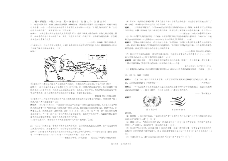 江苏省盐城市九年级历史三模试题(pdf,无答案).docx_第2页