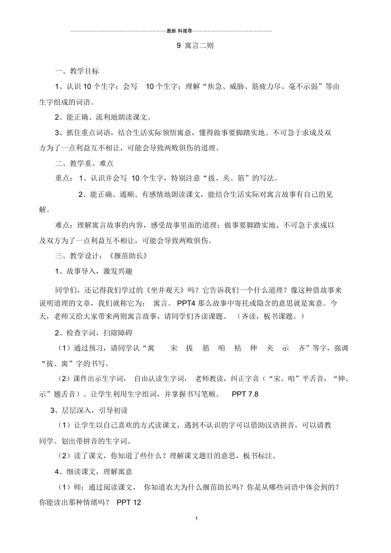 寓言二则教学案.docx_第1页