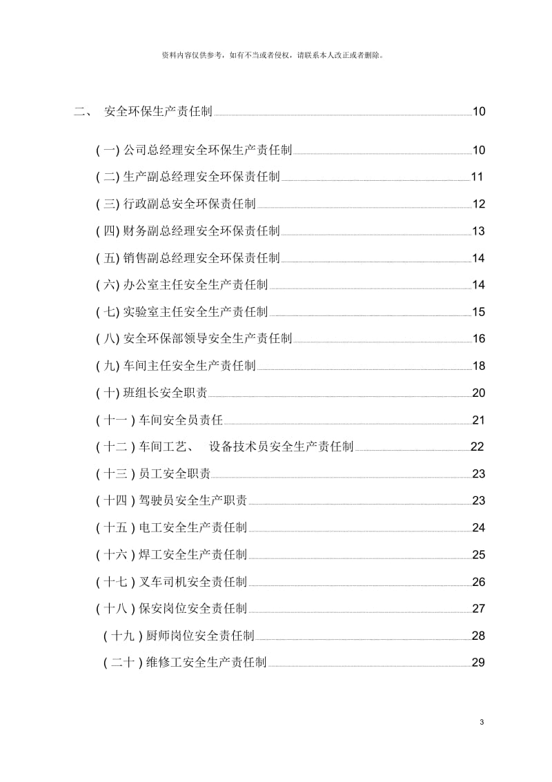 宏达力安全生产管理制度汇编正式版.docx_第3页