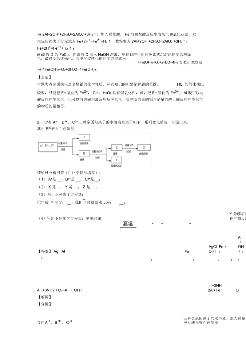 高考化学二轮铝及其化合物推断题专项培优易错试卷.docx_第3页