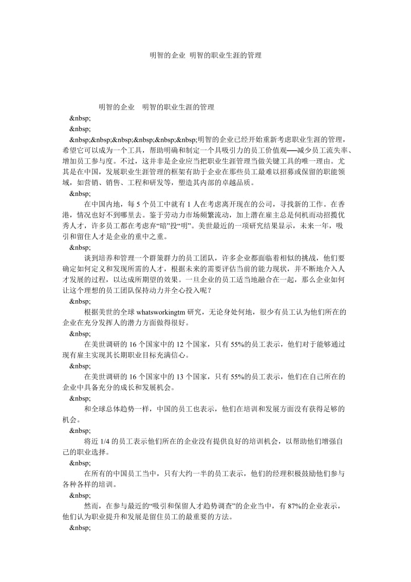 明智的企业 明智的职业生涯的管理.doc_第1页