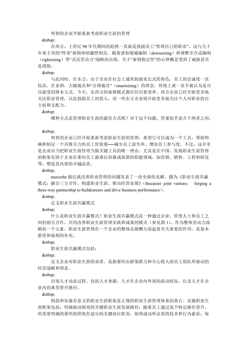 明智的企业 明智的职业生涯的管理.doc_第2页