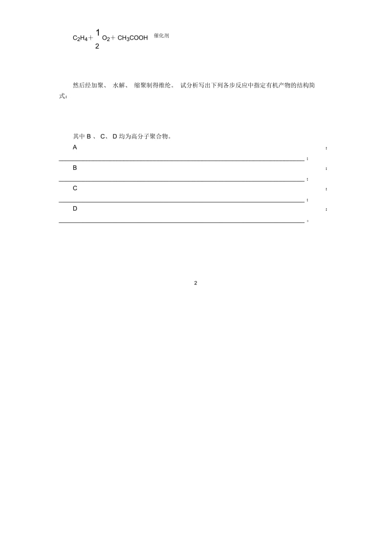 鲁科版高中化学选修1主题4课题1关于衣料的学问名师精编作业.docx_第3页