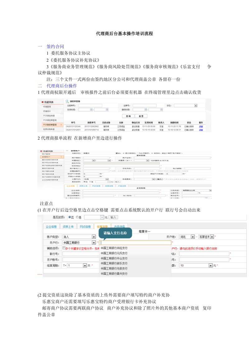 代理商后台培训.doc_第1页