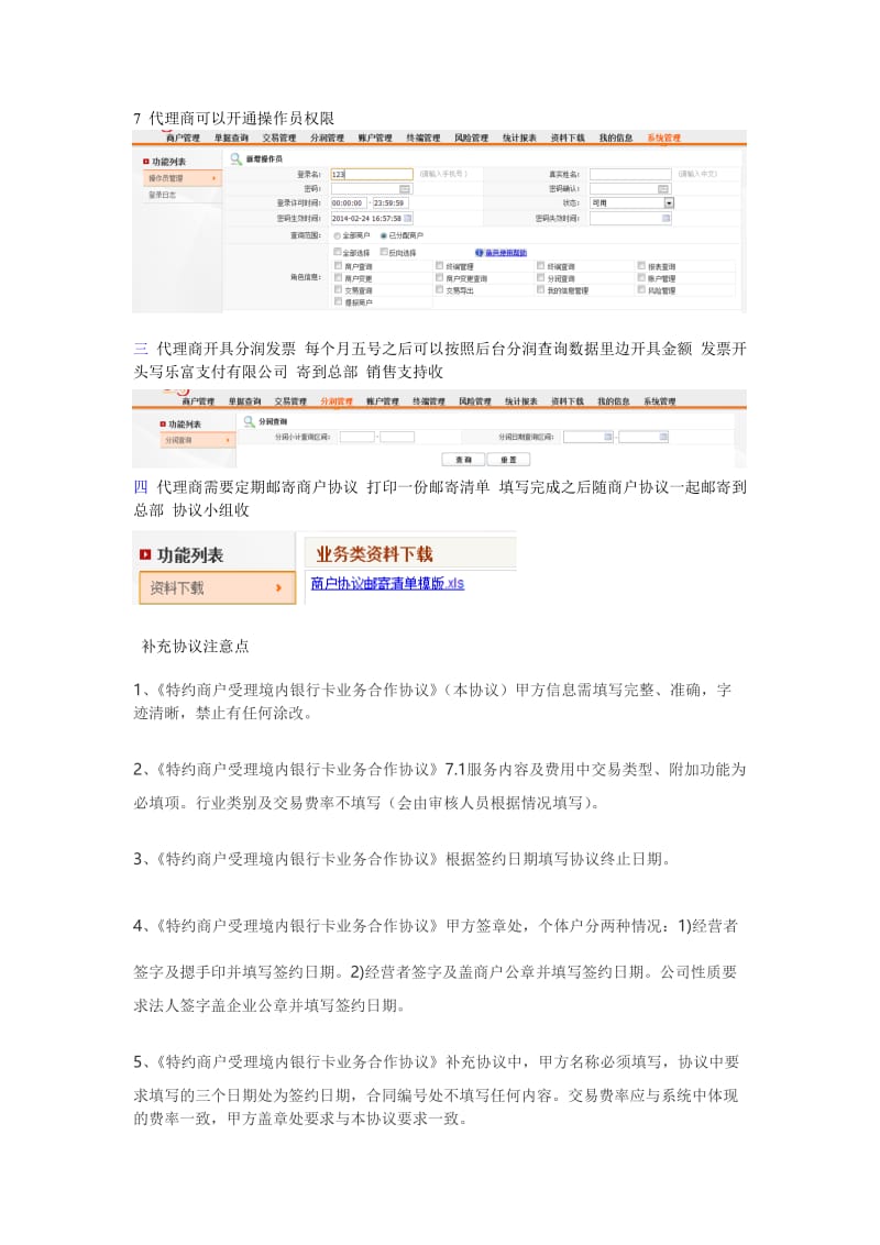 代理商后台培训.doc_第3页