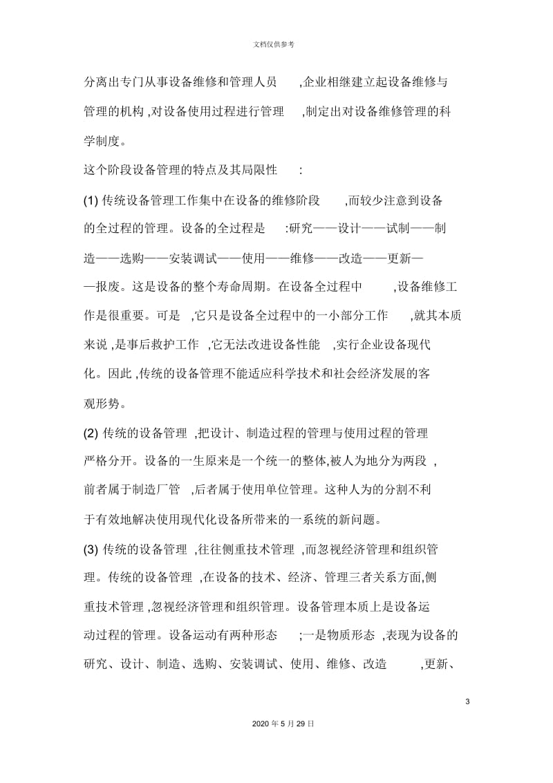 企业质量体系管理方案.docx_第3页