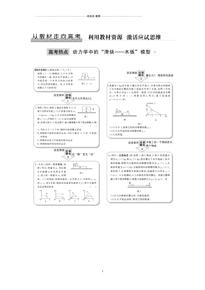 2020版物理高考(粤教版)复习名师精编讲义：第三章牛顿运动定律从教材走向高考Word版含答案.docx_第1页