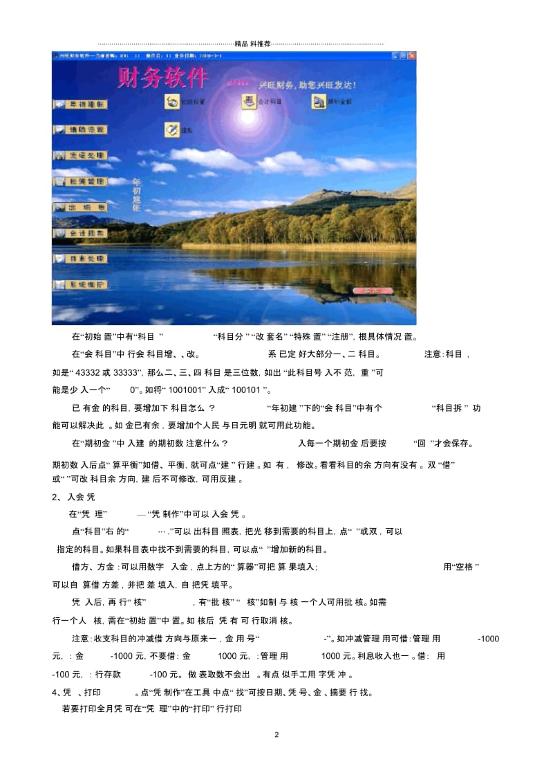 小企业财务软件XW999使用说明书.docx_第2页