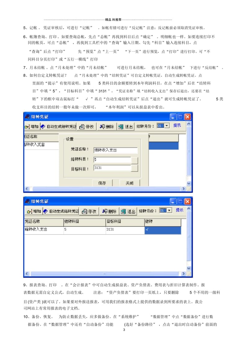 小企业财务软件XW999使用说明书.docx_第3页