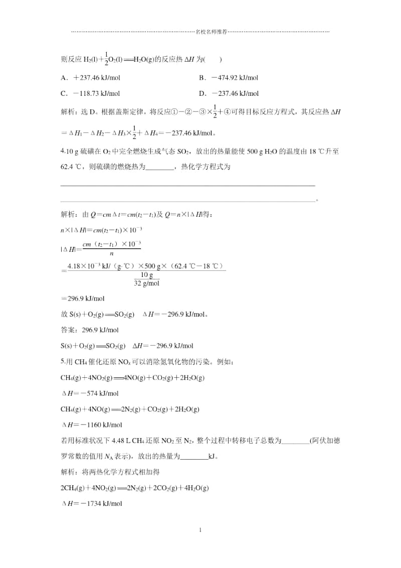 高中化学1.3化学反应热的计算优质测试(人教版选修4).docx_第2页