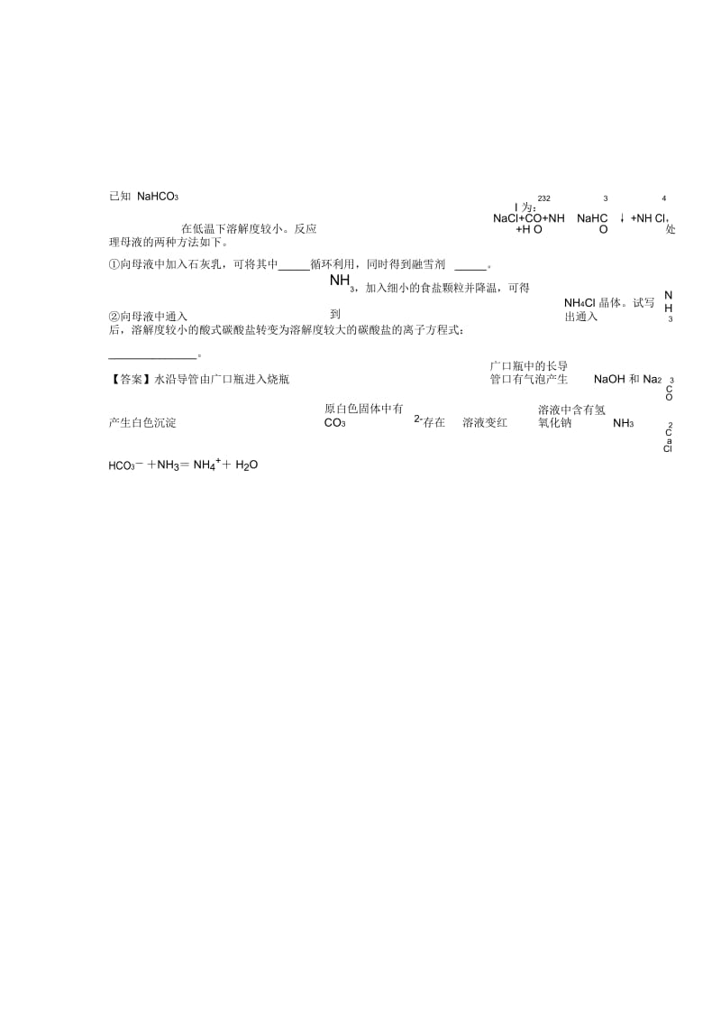 高考化学二轮钠及其化合物专项培优易错难题含答案.docx_第2页