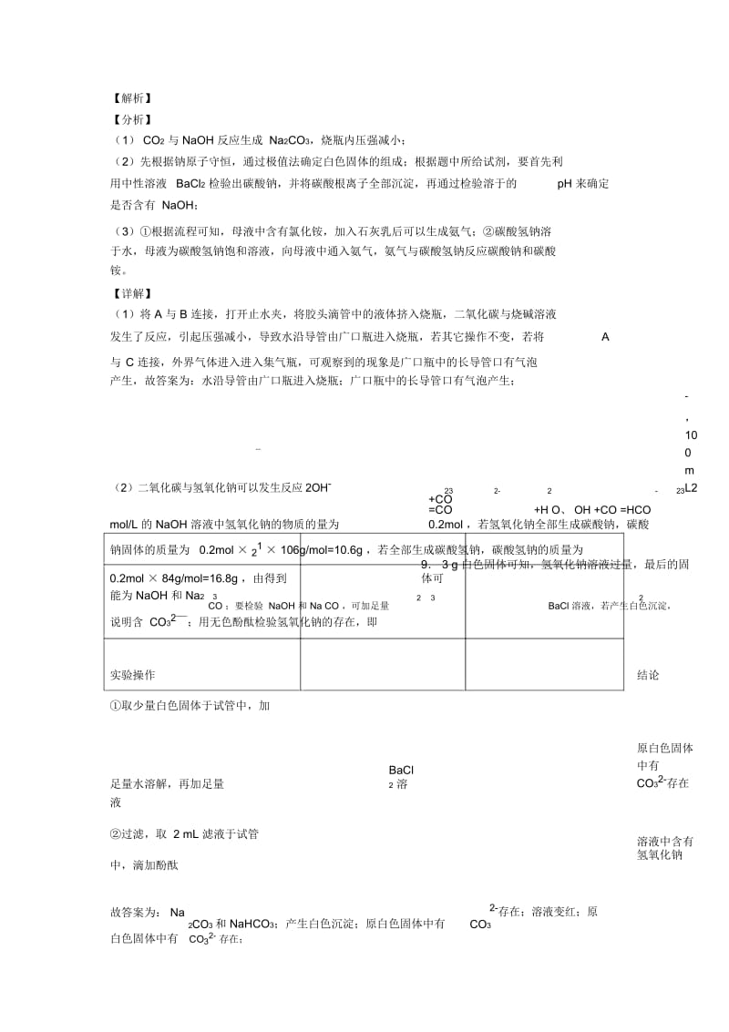 高考化学二轮钠及其化合物专项培优易错难题含答案.docx_第3页