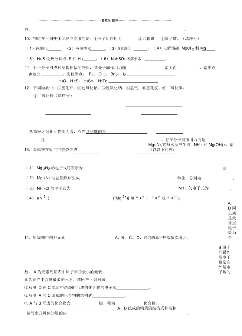 苏教版高中化学必修二专题一第二单元分子间作用力作业.docx_第3页