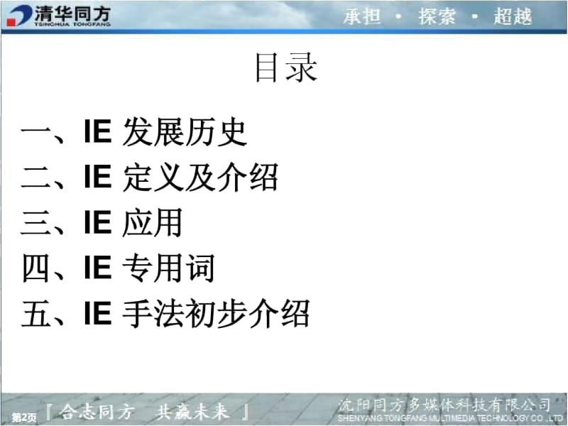 基础IE介绍-课件.docx_第2页