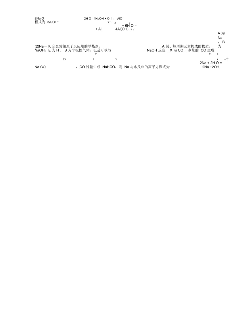 高考化学备考之镁及其化合物压轴突破训练∶培优篇及答案三.docx_第2页