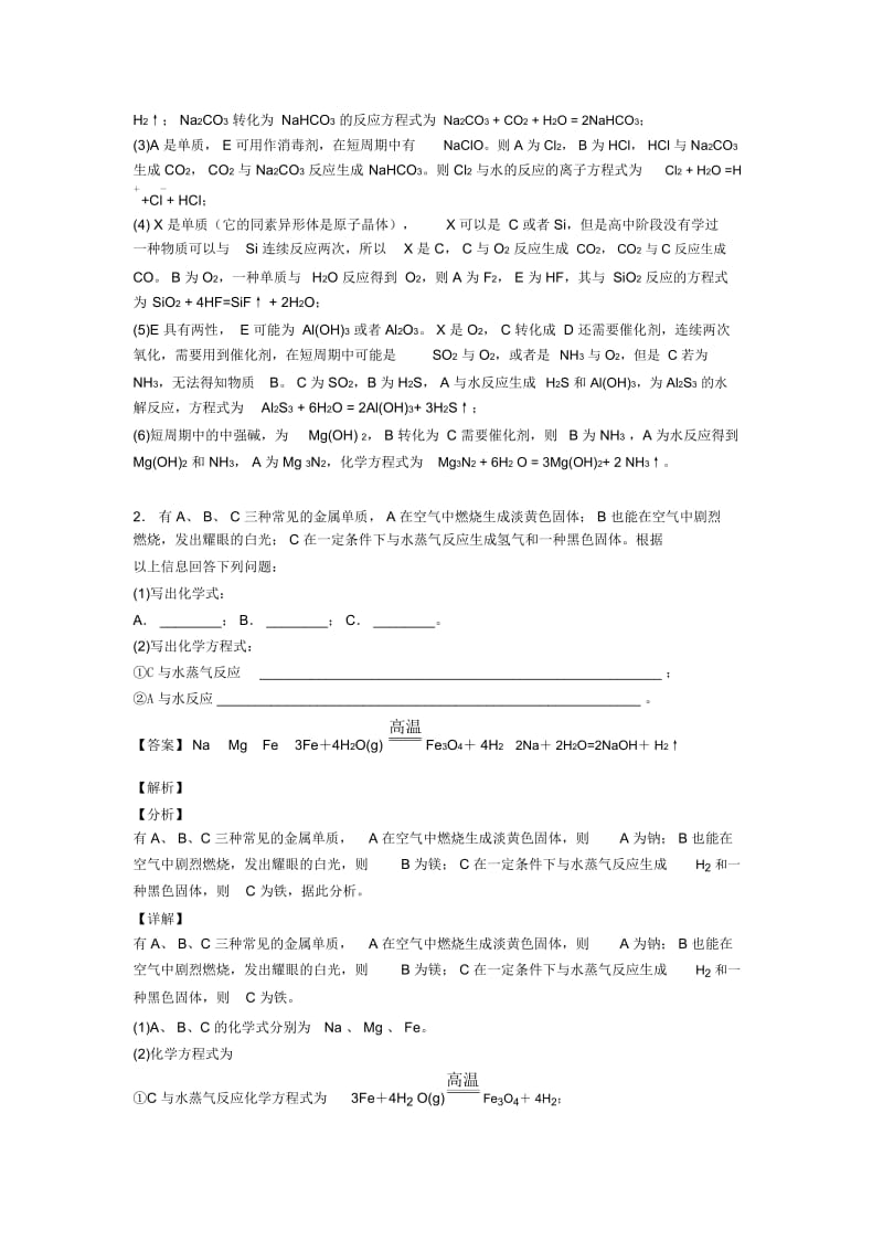 高考化学备考之镁及其化合物压轴突破训练∶培优篇及答案三.docx_第3页