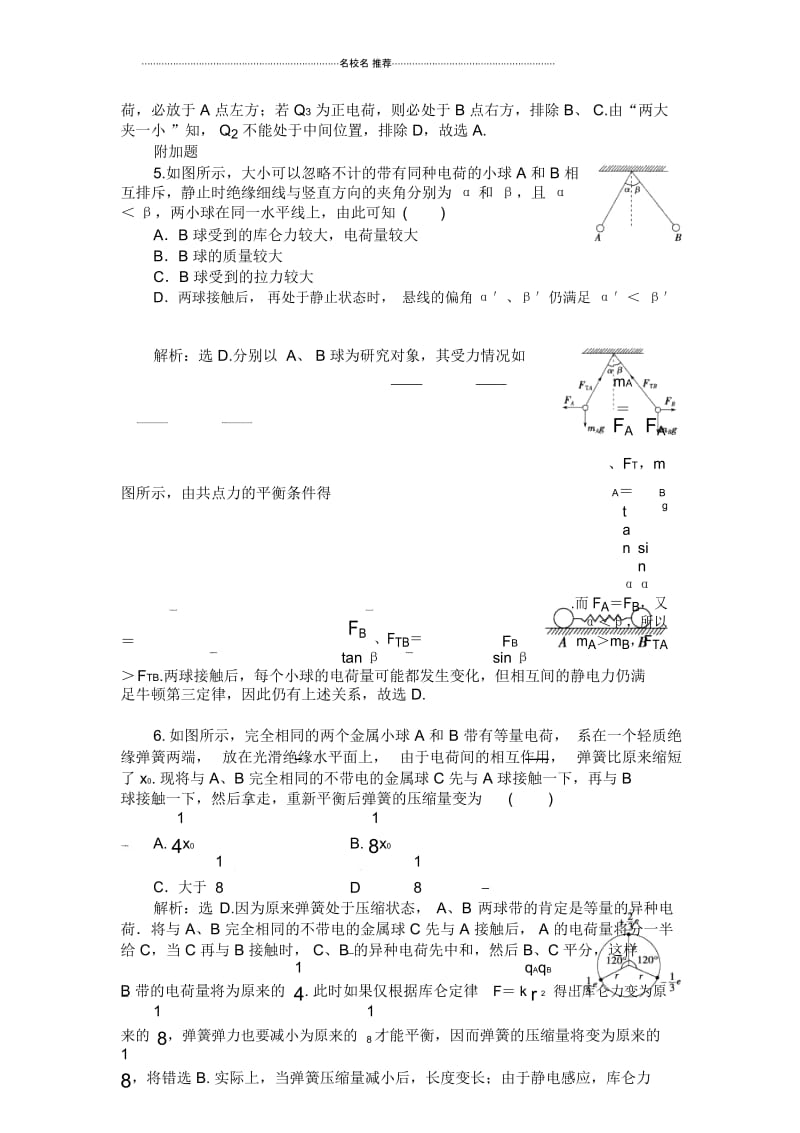 教科版高中物理选修3-1库仑定律3.docx_第2页