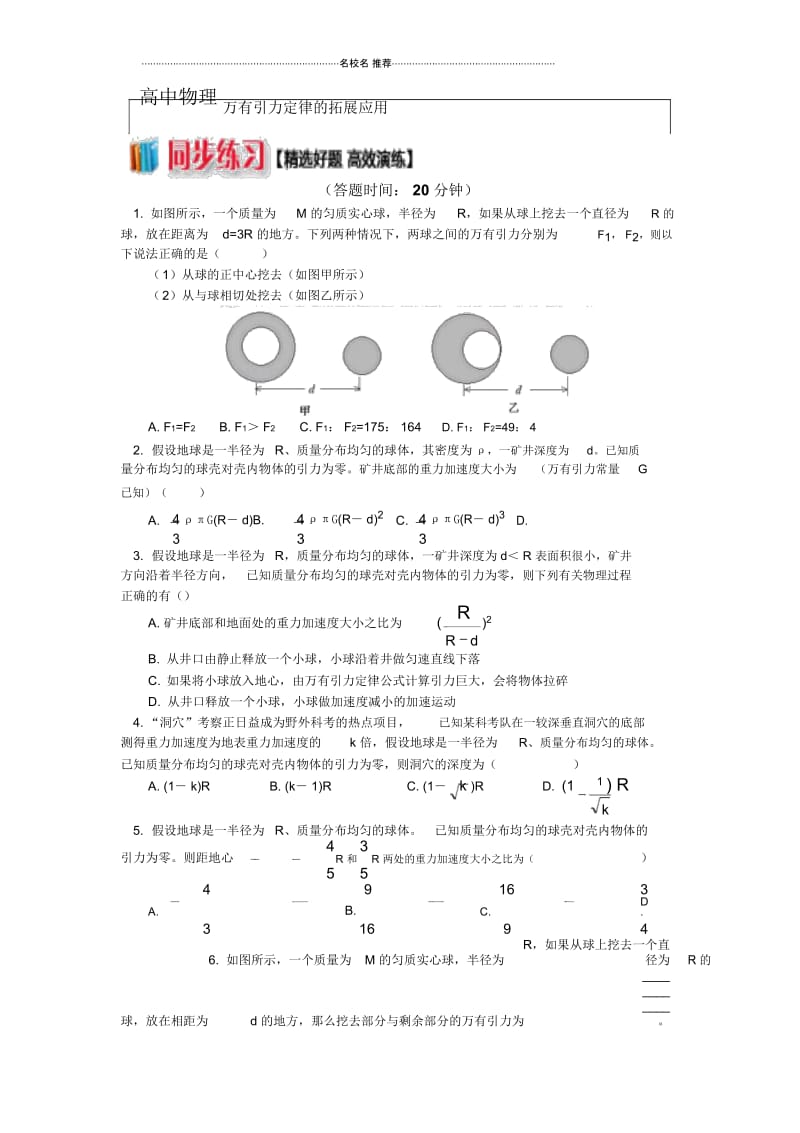 人教版高中物理必修二第六章4万有引力定律的拓展应用作业.docx_第1页