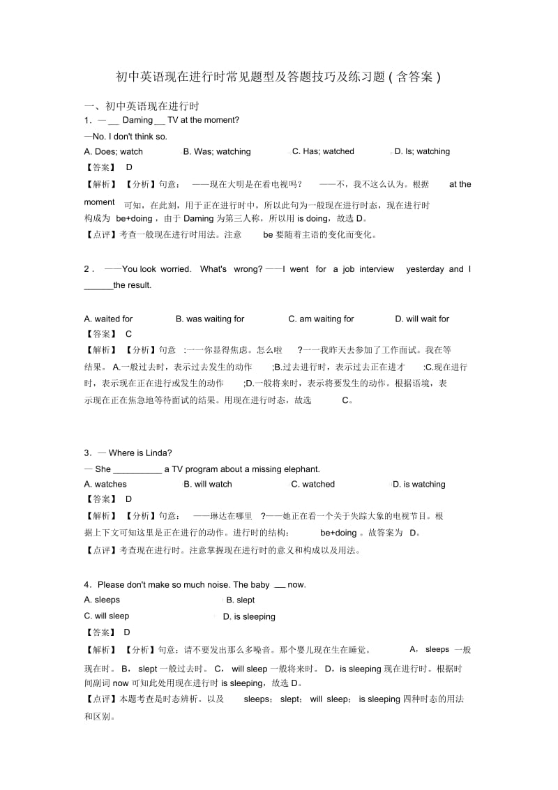 初中英语现在进行时常见题型及答题技巧及练习题(含答案).docx_第1页