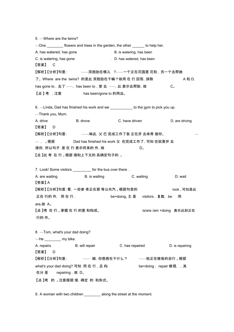 初中英语现在进行时常见题型及答题技巧及练习题(含答案).docx_第2页